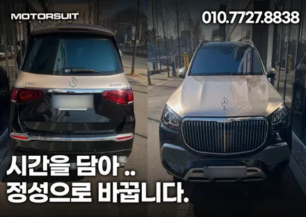 벤츠 gls 마이바흐 상단투톤 고광택 샴페인골드 시공과 코치라인 까지 / 부천, 인천