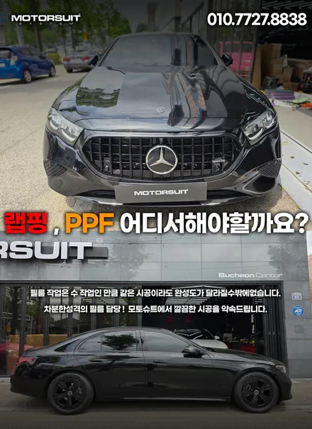 부천 벤츠전시장 출고 e클래스  크롬죽이기로 멋진 외관 완성 / 부천, 인천