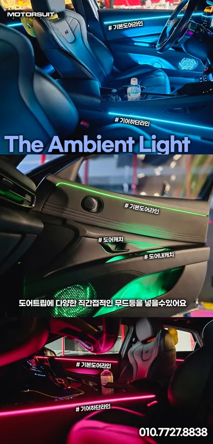 아반떼 n cn7 엠비언트 led튜닝 가득채우면 이렇게 됩니다~ / 부천, 인천