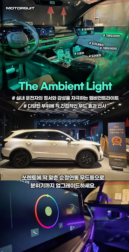 밤이 더 기다려지는 쏘렌토 엠비언트 무드등으로 완성한 감성 인테리어 / 부천, 인천
