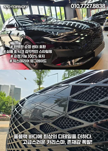 더뉴그랜저ig 올블랙 지파츠 + 그릴이중망까지 드레스업튜닝 / 부천, 인천
