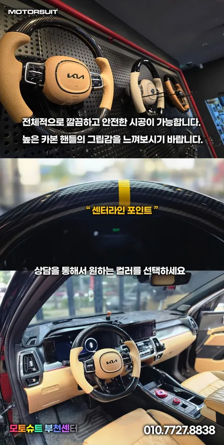 쏘렌토 핸들 바꿔봤어요｜D컷 가죽 감싸기 시공 후기 부천 모토슈트 / 부천, 인천