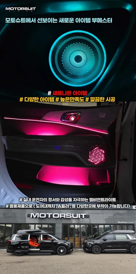 cn모터스 카니발 엠비언트 화려한 led튜닝 역시 이집! / 부천, 인천