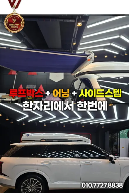 펠리세이드 lx3 꼭 맞는 루프박스 찾는다면 코토 일체형 완벽 비교 / 부천, 인천