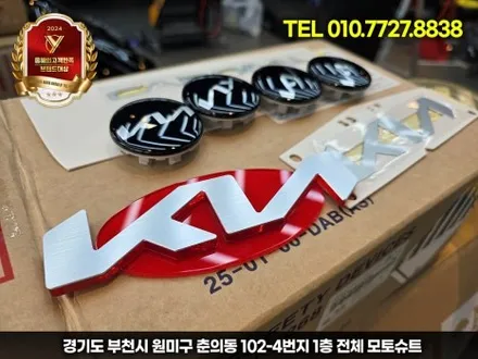 카니발 기아 엠블럼, 저렴하게 교체하는 꿀팁 공개 / 부천, 인천