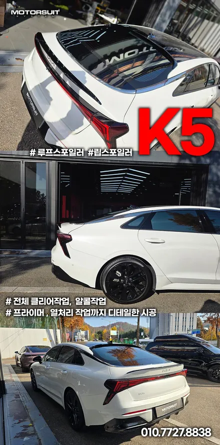 K5 DL3 페리, 스포일러 장착으로 완성된 스포티 감각 / 부천, 인천