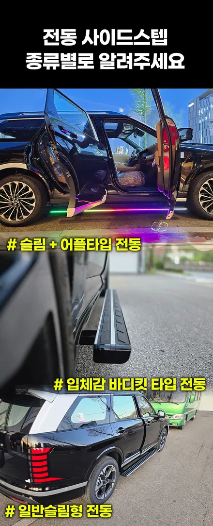 팰리세이드 뱅가드 GSC 사이드스텝, 아이와 부모님이 먼저 알아보는 이유 / 부천, 인천