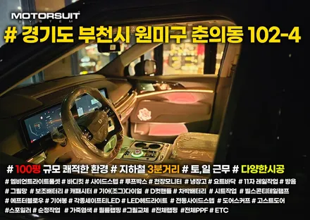 신형 카니발 엠비언트 튜닝 하이리무진 장착 부메스터 / 부천, 인천