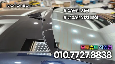 K5 dl3 온지구 루프스포일러 멋진 뒷모습 완성하기 / 부천, 인천