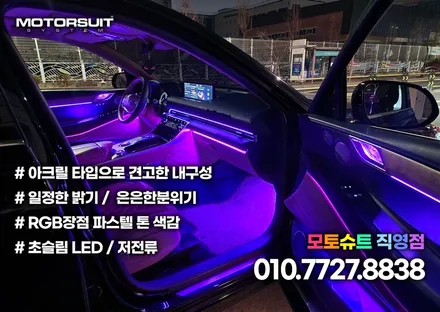 제네시스 gv80 엠비언트 라이트 순정연동 + 기존 광량업 / 부천, 인천