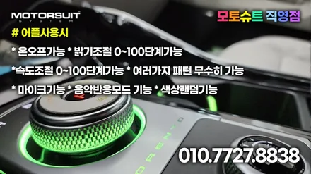 쏘렌토 mq4 기어다이얼 레터링 엠비언트 + 컵홀더 까지 / 부천, 인천