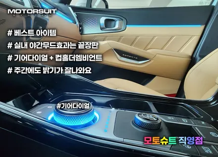 기아 쏘렌토 mq4  두대 작업 엠비언트 순정 대시보드 광량업 / 부천, 인천