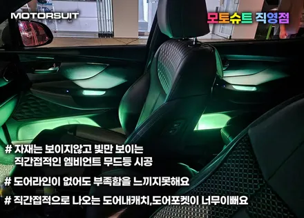 더뉴 싼타페TM 순정 활성화  라인 없는 엠비언트 무드등 튜닝 / 부천, 인천