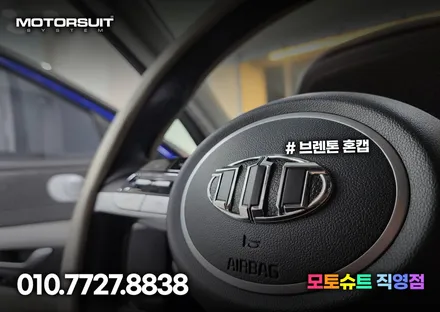 브렌톤 엠블럼 아반떼 cn7 정말 크네요 + 레터링 / 부천, 인천
