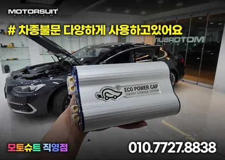 에코파워캡 썬더볼트 캐패시터 장착후기 / 부천, 인천