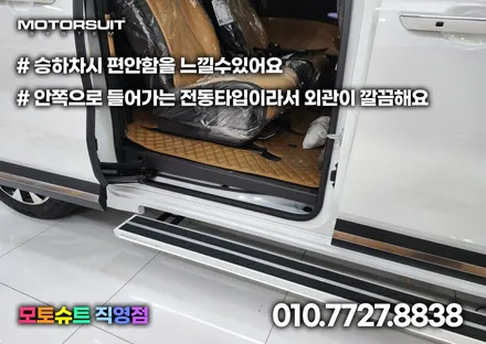 카니발 시그니처 AG 전동사이드스텝 자동차용품 멋있어요 / 부천, 인천