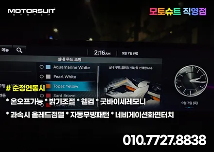 제네시스 g80 엠비언트 야외에서 본 모습 / 부천, 인천