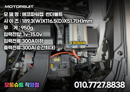 썬더볼트 에코파워캡 하는 이유 여기 있어요 / 부천, 인천