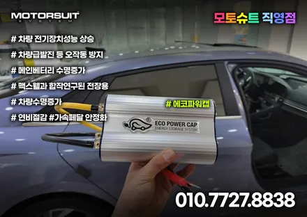 에코파워캡 배터리 전압 안정기 설치해보기 (썬더볼트,해머,울트라) / 부천, 인천