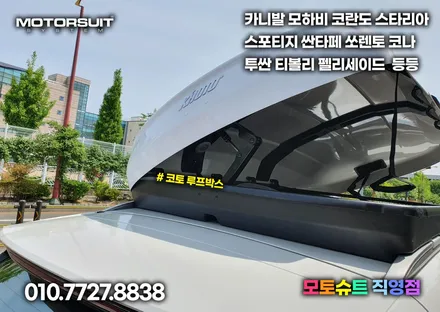 스포티지nq5 캠핑 짐 걱정 뚝딱 루프박스로  해결 / 부천, 인천