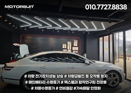 차량 캐패시터 전압안정기 에코파워캡 해머장착 제네시스 g80 rg3 / 부천, 인천