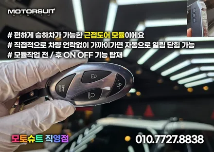 싼타페 mx5 스마트 통합·근접도어 모듈 장착! 편의성 업그레이드 / 부천, 인천