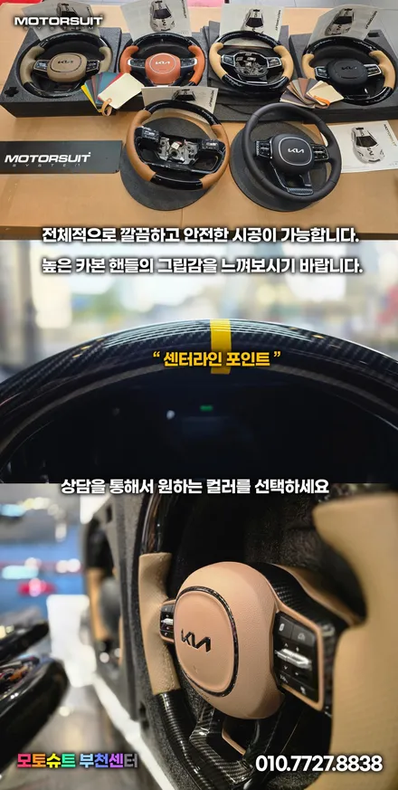 카니발 ka4 페이스리프트 핸들커스텀 달라진 그립감 / 부천, 인천
