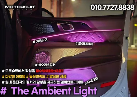 cn모터스 카니발 엠비언트 화려한 led튜닝 역시 이집! / 부천, 인천