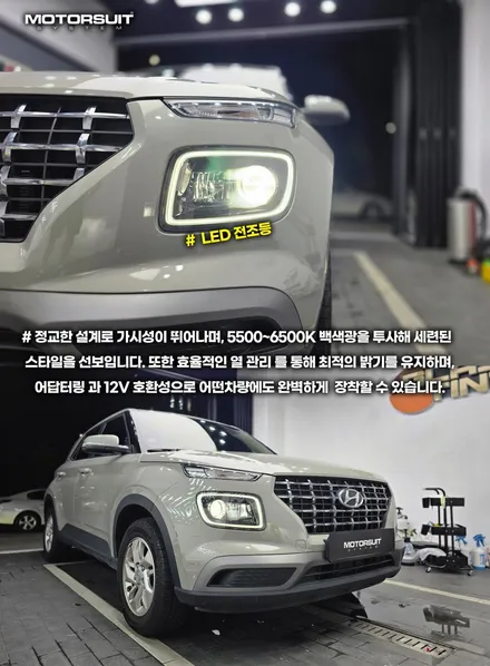 브라비오 9005 전조등 리뷰 – 현대 베뉴에 딱 맞는 합법 LED / 부천, 인천