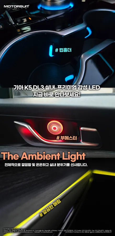 K5 엠비언트 풀세트 시공 후기! 전원보강까지 하니 차 안 분위기 미쳤다 / 부천, 인천