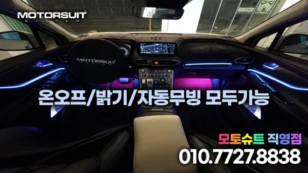 눈이가는 싼타페tm 화려한 엠비언트라이트 부천에서했어요 / 부천, 인천