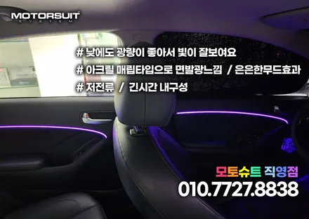 부천 인천 엠비언트 라이트 장착했어요 기아K3리뷰 / 부천, 인천