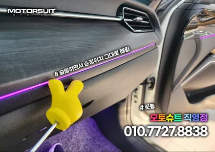 K7 프리미어 엠비언트 시공 하나만으로 확실하게 달라진 실내 이쁘죠? / 부천, 인천