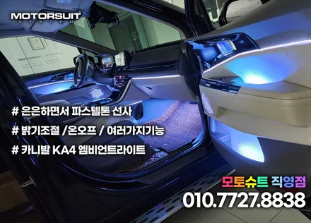 카니발ka4 엠비언트 연동 기어다이얼 컵홀더무드램프 / 부천, 인천