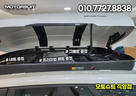 코토 루프박스는 모토슈트에서 최저가 스포티지nq5 시공 / 부천, 인천
