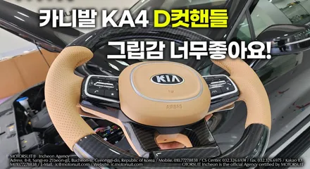 쏘렌토 mq4 자동차핸들커버 d컷으로 신세계 그립감 경험했어요 / 부천, 인천