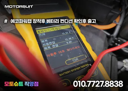 에코파워캡 썬더볼트 캐패시터 장착후기 / 부천, 인천