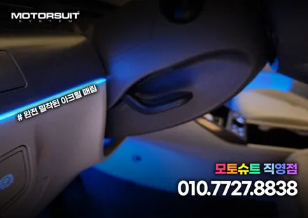 디 올 뉴 코나 엠비언트 컬러풀한 실내공간 튜닝 / 부천, 인천