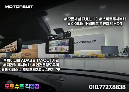 4채널 블랙박스 보조배터리 에프터블로우 한번에 작업 부천 / 부천, 인천