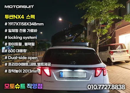 투싼NX4 루프박스 투톤으로 올리기 일체형 코토 블랙 / 부천, 인천