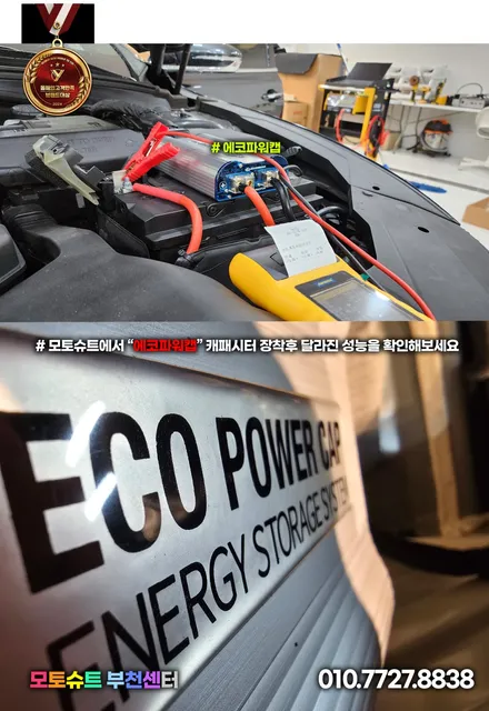 차량 캐패시터 전압안정기 에코파워캡 해머장착 제네시스 g80 rg3 / 부천, 인천