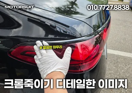부천 벤츠전시장 출고 e클래스  크롬죽이기로 멋진 외관 완성 / 부천, 인천