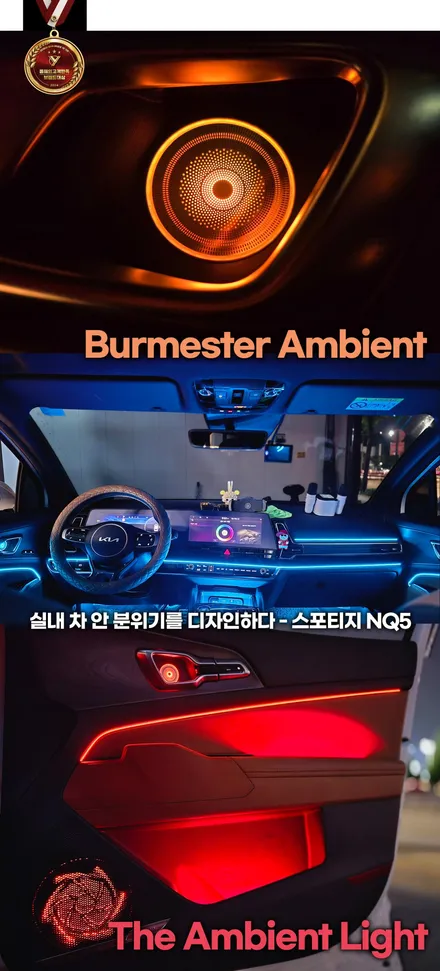 차 안 분위기를 디자인하다 – 스포티지 nq5 엠비언트라이트 리뷰 / 부천, 인천