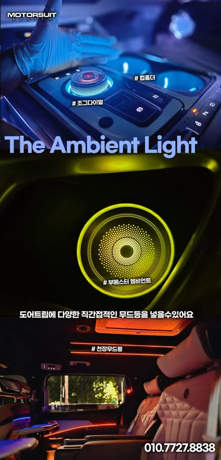 cn모터스 카니발 엠비언트 화려한 led튜닝 역시 이집! / 부천, 인천
