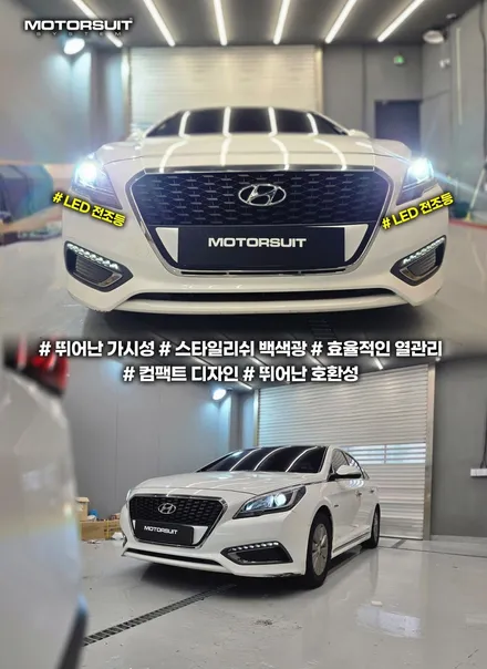 쏘나타 뉴라이즈 할로겐 라이트 답답하다면? 전산 등록까지 완료하는 인증 LED 전조등 / 부천, 인천