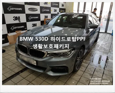 일산BMW530D PPF 생활보호패키지 / 고양 일산서구