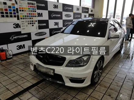 일산 벤츠C220 라이트필름으로 한층 멋부리기 / 고양 일산서구