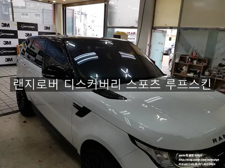 일산루프스킨-[랜지로버 디스커버리 스포츠 루프스킨] / 고양 일산서구