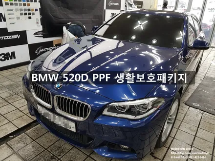 일산PPF-[BMW520D PPF생활보호패키지] / 고양 일산서구