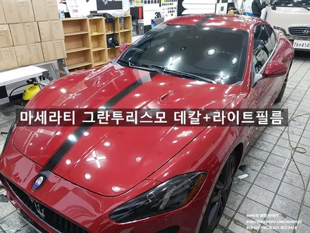 일산라이트필름-마세라티 그란투리스모 라이트필름+데칼작업[일산파주운정고양화정문산김포] / 고양 일산서구